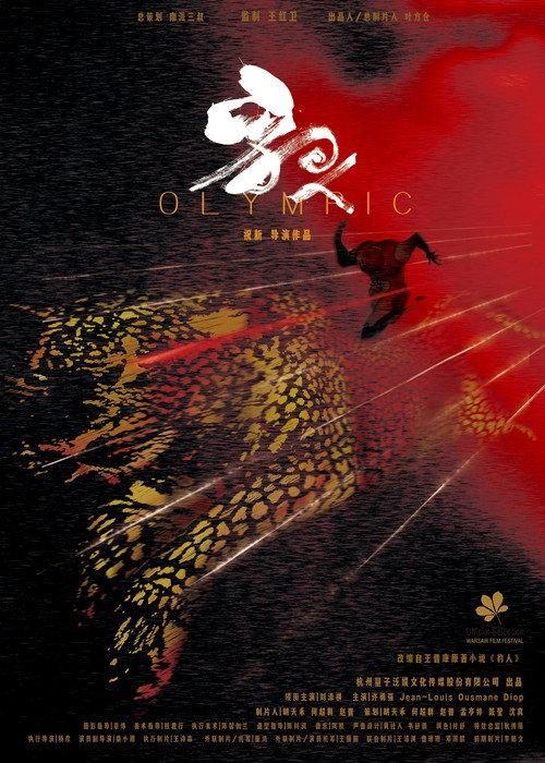 Olympic 2022 official movie poster