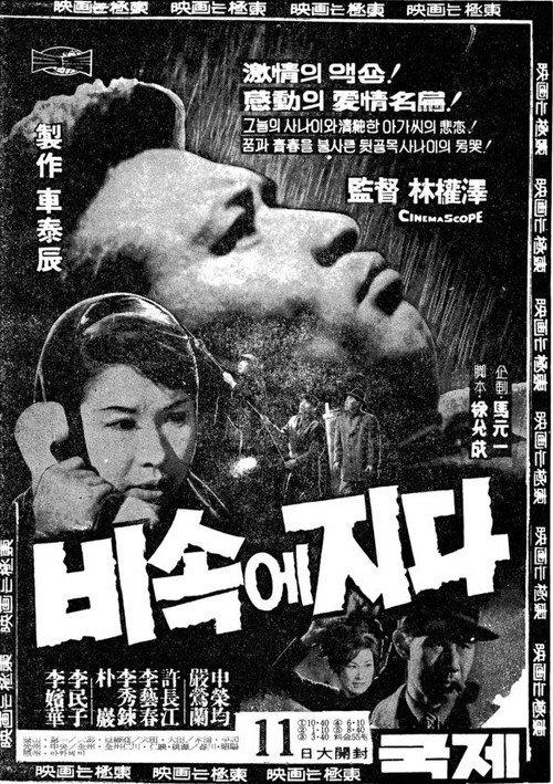 Fading in the Rain 1965 official movie poster