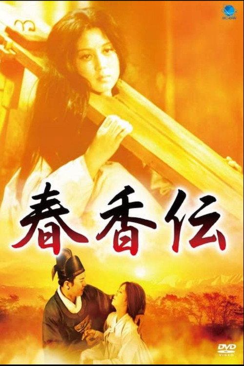 The Tale of Chun Hyang 1980 official movie poster