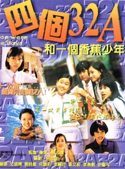 Those Were the Days 1996 official movie poster