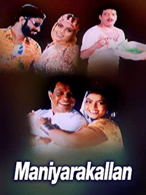 Maniyarakkallan 2005 official movie poster
