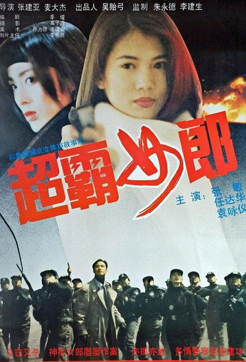 Crystal Fortune Run 1994 official movie poster
