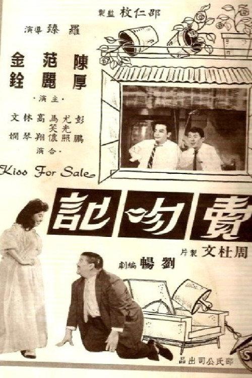 Kiss for Sale 1961 official movie poster
