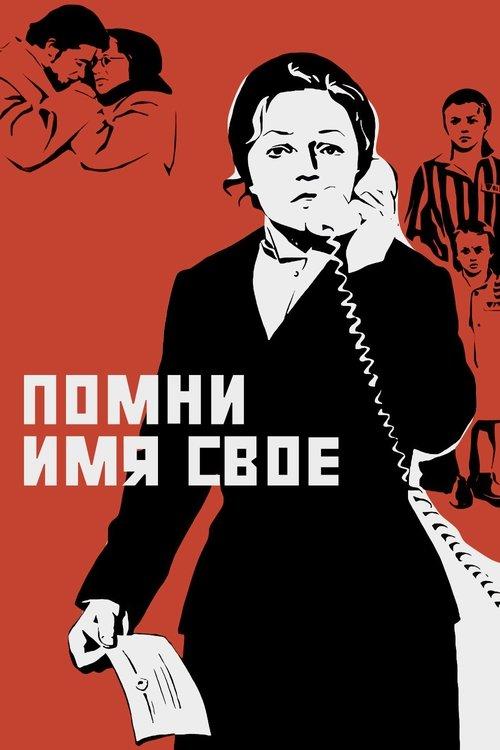 Remember Your Name 1974 official movie poster