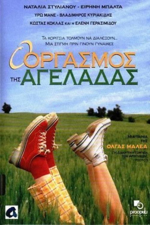 O orgasmos tis ageladas 1997 official movie poster