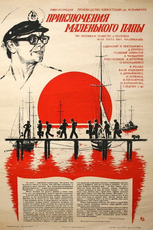 The Adventures of a Little Dad 1979 official movie poster