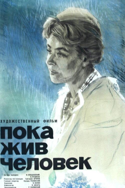 While a Person is Alive 1965 official movie poster
