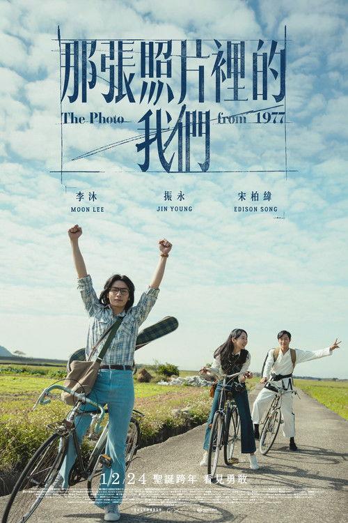 The Photo from 1977 2025 official movie poster
