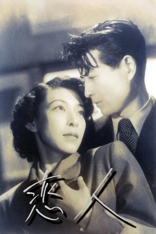 Koibito 1951 official movie poster