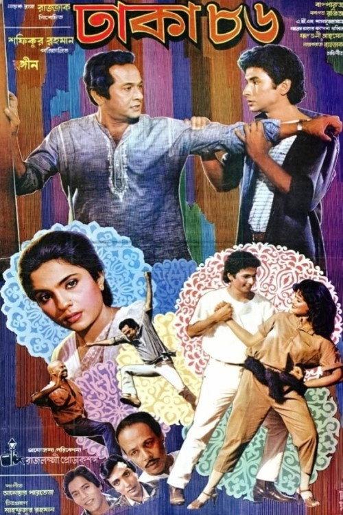 Dhaka-86 1988 official movie poster