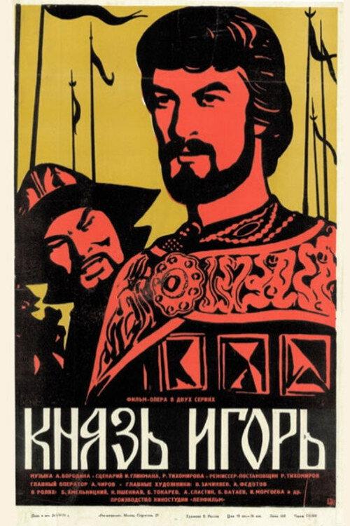 Prince Igor 1969 official movie poster