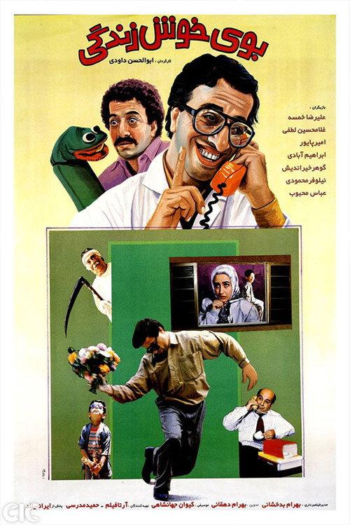The Sweet Smell of Life 1994 official movie poster