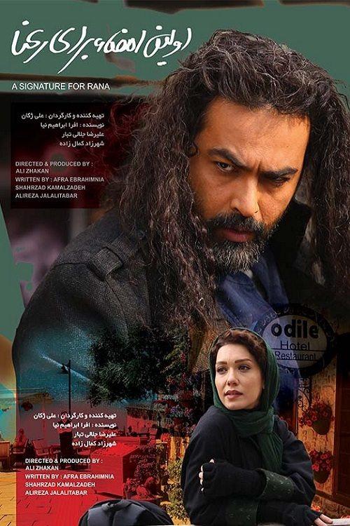 First Signature for Rana 2020 official movie poster