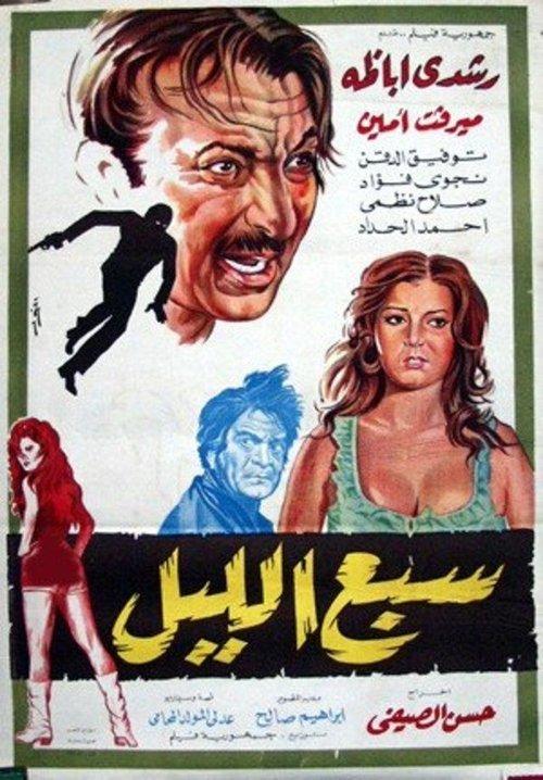 Lion of the Night 1971 official movie poster