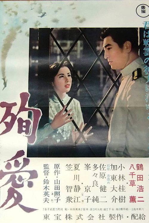 Pure Love 1956 official movie poster