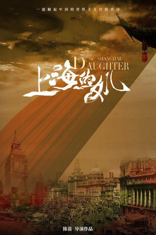 Daughter of Shanghai 2019 official movie poster