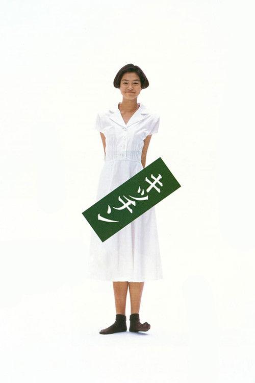 Kitchen 1989 official movie poster