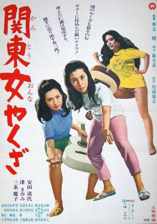 Kanto Woman Yakuza 1968 official movie poster