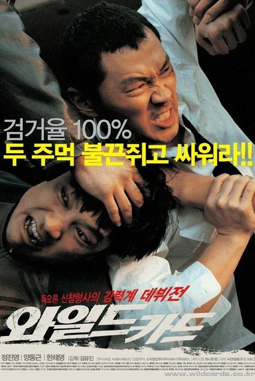 Wild Card 2003 official movie poster