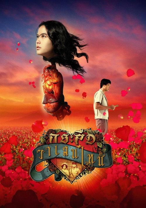 Ghost of Valentine 2006 official movie poster