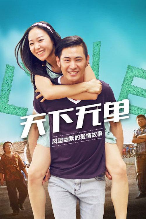 The World Without a Single 2015 official movie poster