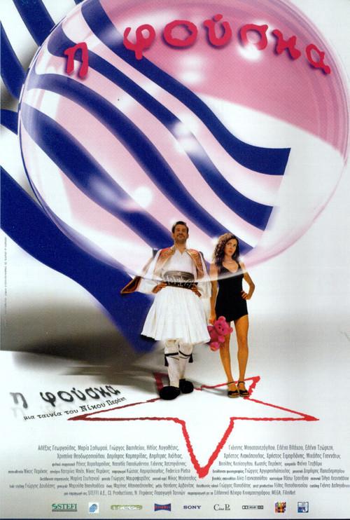 The Bubble 2002 official movie poster