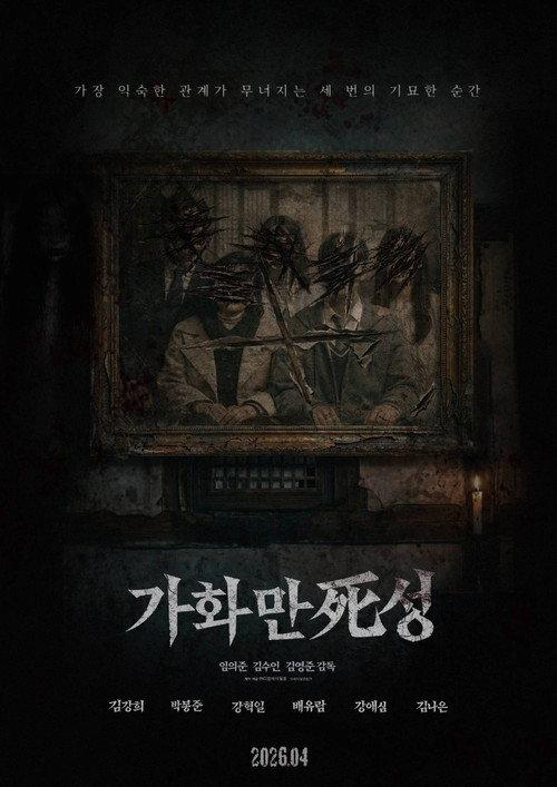 Home Sweet Home 2026 official movie poster