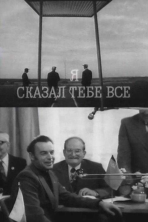 I've Told You Everything 1978 official movie poster