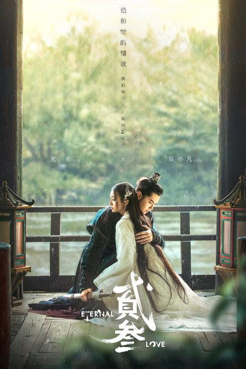 Eternal Love 2019 official movie poster