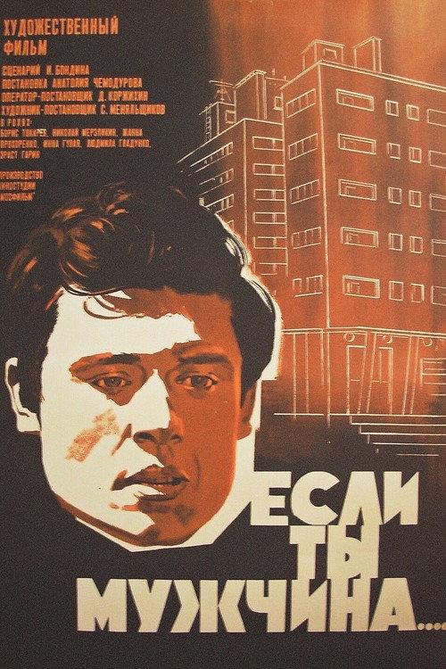 If You Are a Man 1972 official movie poster