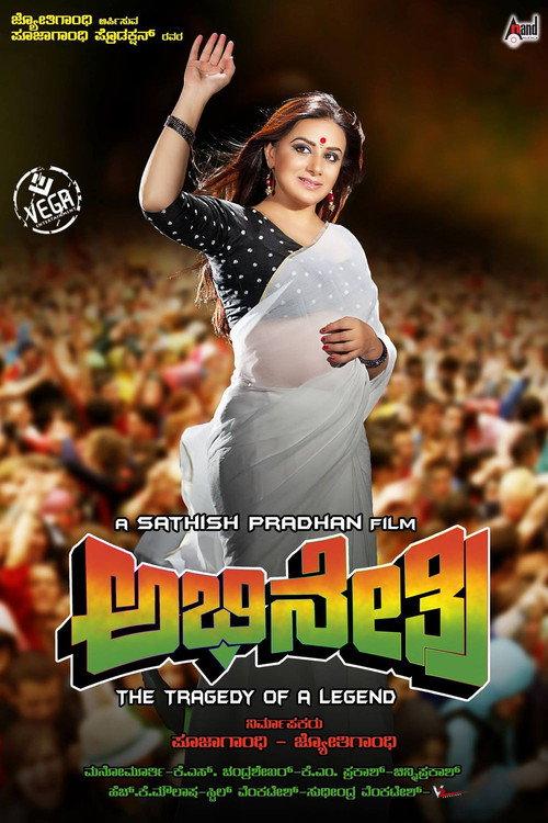 Abhinetri 2015 official movie poster
