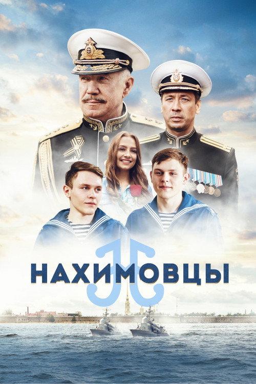 Nakhimov Residents 2022 official movie poster
