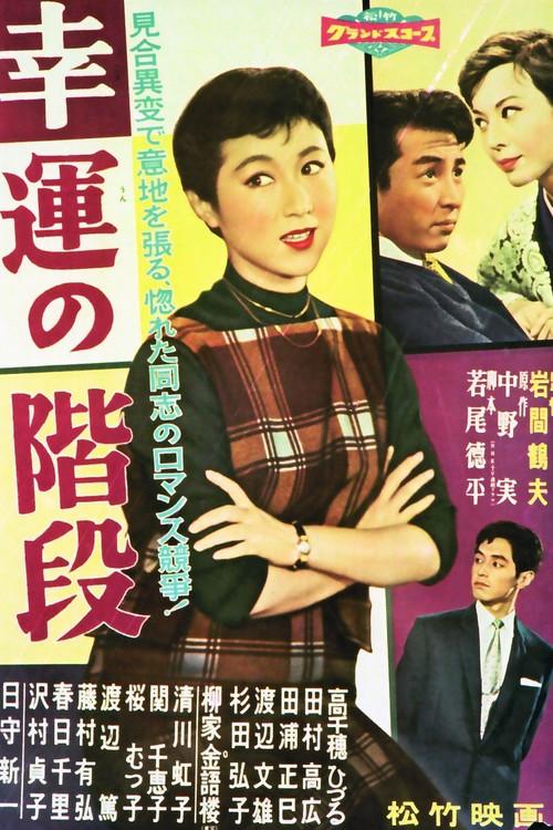 One Step to Happiness 1958 official movie poster
