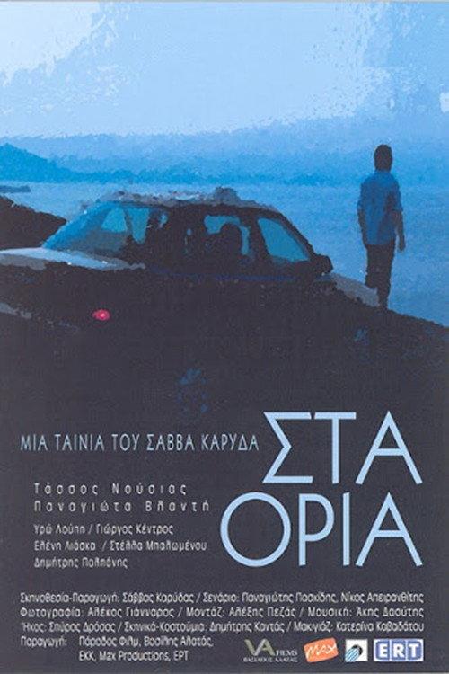 Sta Oria 2006 official movie poster