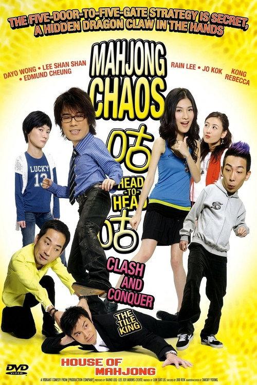 House of Mahjong 2007 official movie poster