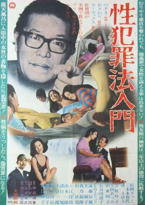 Crimes of Sex 1969 official movie poster