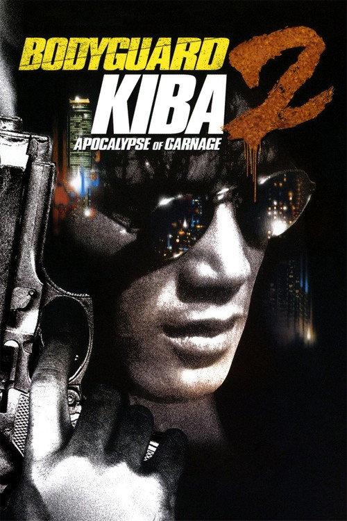 Bodyguard Kiba: Apocalypse of Carnage 1994 official movie poster
