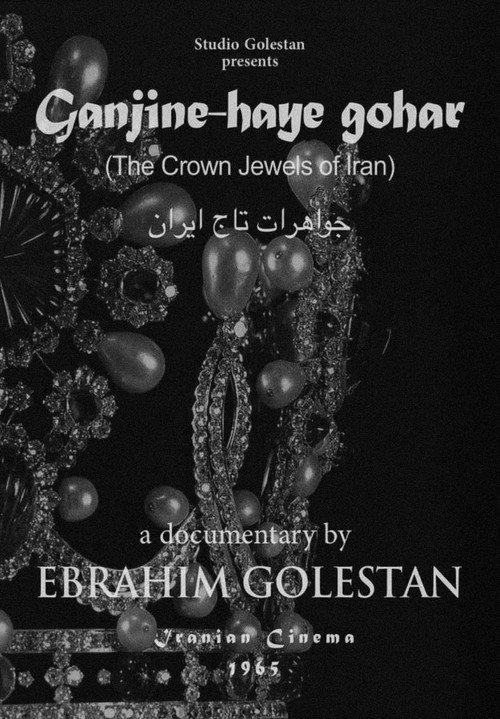 The Crown Jewels of Iran 1965 official movie poster