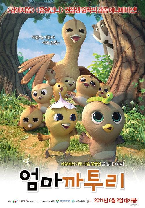 Katuri - A Story of a Mother Bird 2011 official movie poster