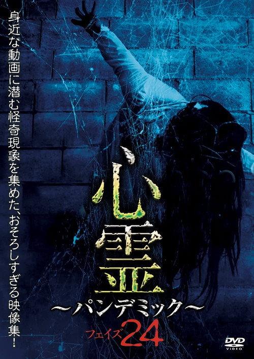 Spirit Pandemic Phase 24 2022 official movie poster