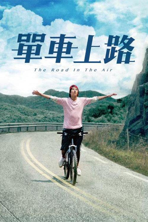 The Road in the Air 2006 official movie poster