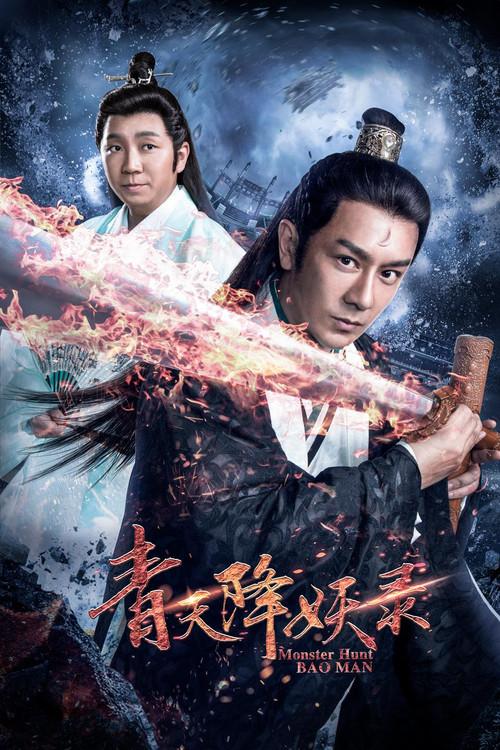 Monster Hunt Bao Man 2017 official movie poster