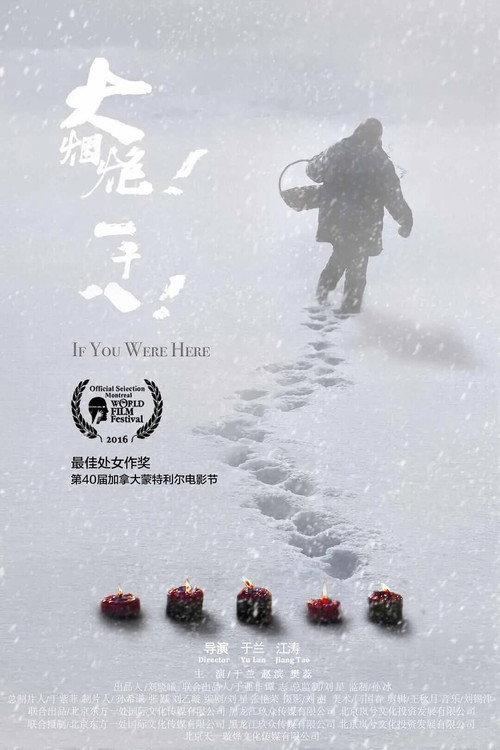 If You Were Here 2018 official movie poster