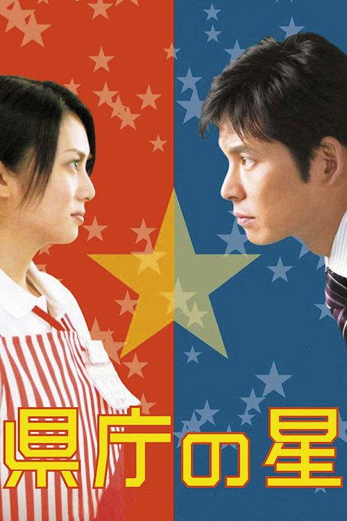 Star Reformer 2006 official movie poster