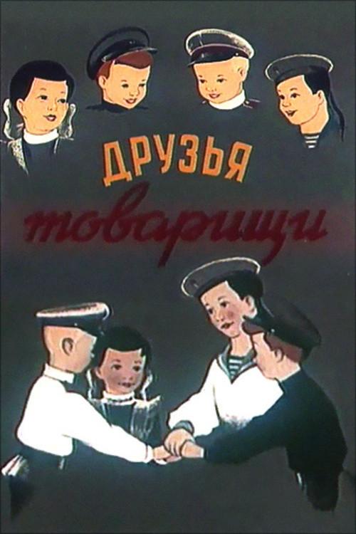 Friends-Comrades 1951 official movie poster