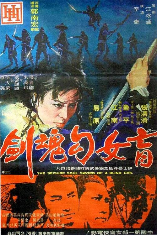 The Seisure Soul Sword of a Blind Girl 1970 official movie poster