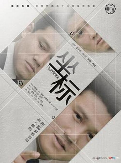 Coordinate 2012 official movie poster