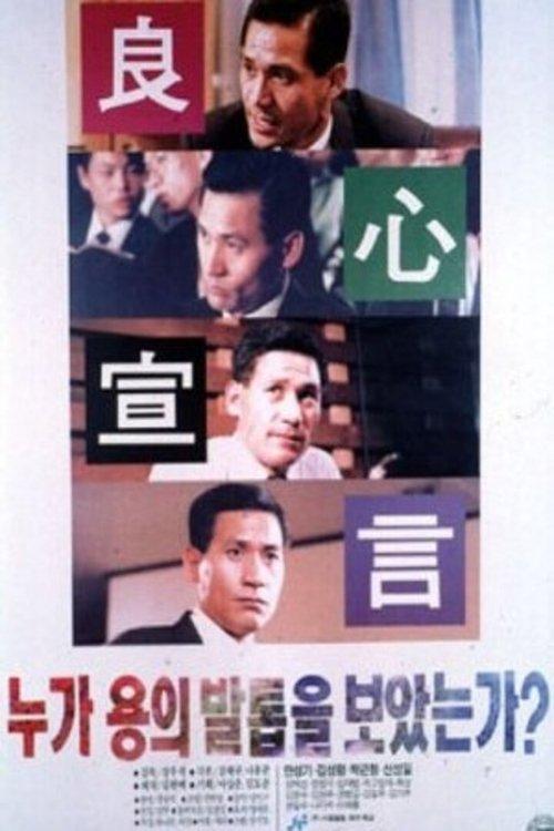 Who Saw The Dragon's Claws? 1991 official movie poster