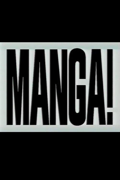 Manga! 1994 official movie poster