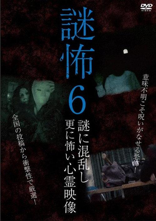 Mystery Horror 6: Ghost Videos Even Scarier in the Confusing Mystery 2018 official movie poster